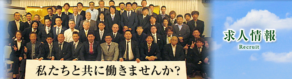 求人情報